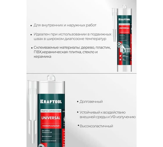 Силиконовый герметик KRAFTOOL универсальный, белый, 300мл 41253-0