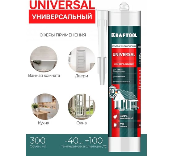Силиконовый герметик KRAFTOOL универсальный, белый, 300мл 41253-0