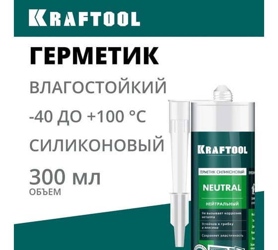 Силиконовый герметик KRAFTOOL прозрачный, нейтральный, 300мл 41257-2