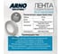 Битул-каучуковая соединительная лента ARNO INDUSTRIES 25 мм, 25 м — герметизирующая лента для кровли, гидроизоляции и ремонта STAND13 3