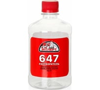 Растворитель ЭКСПЕРТ 647 0.5 л 26894