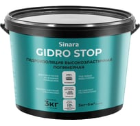 Гидроизоляция высокоэластичная полимерная Sinara GIDRO STOP 3 кг SP 152