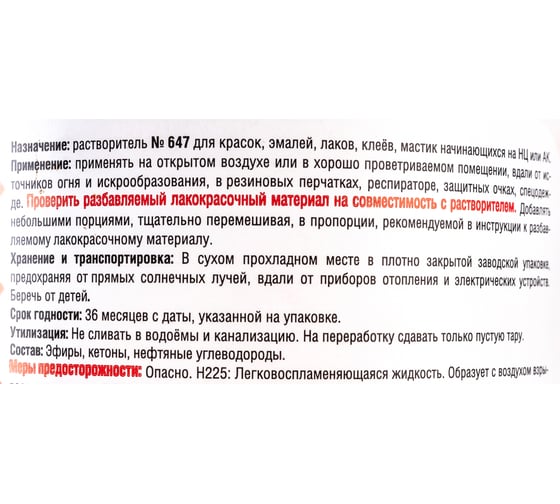 Растворитель ЭКСПЕРТ 647 1 л 26895