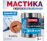 Гидроизоляционная мастика для сложных узлов металлической кровли в зимний период ELASTOMERIC 912 Файбер (3 кг) 912_fiber_8004_3kg 2