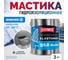 Гидроизоляционная мастика для сложных узлов металлической кровли в зимний период ELASTOMERIC 912 Файбер (3 кг) 912_fiber_7016_3kg 2