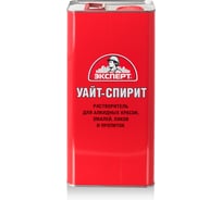 Уайт-спирит ЭКСПЕРТ 5 л 28641