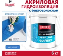 Мастика гидроизоляционная акриловая с фиброволокном для углов примыканий и душевых поддонов Elastomeric Аква 700 Файбер (6 кг) aqua_seal_fiber_6kg