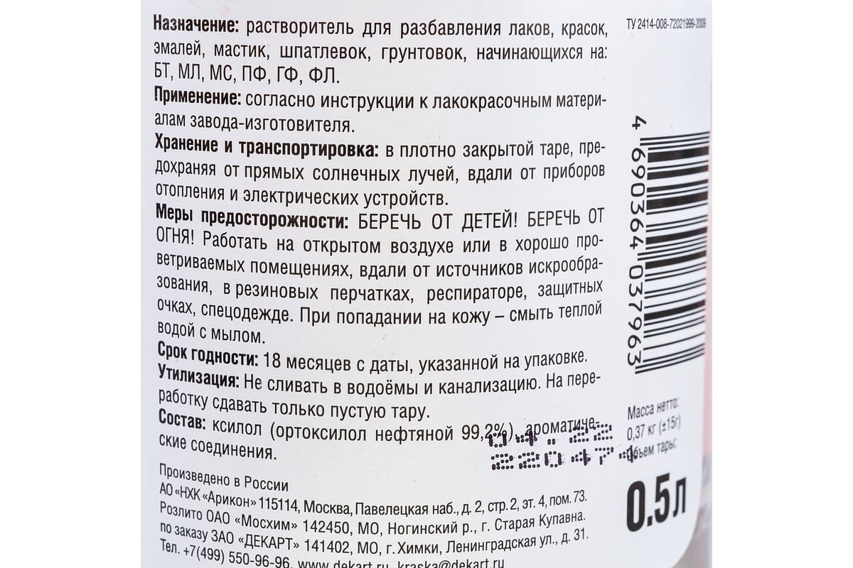 Ксилол ЭКСПЕРТ 0.5 л 29369 - выгодная цена, отзывы, характеристики, фото -  купить в Москве и РФ