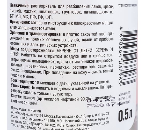Ксилол ЭКСПЕРТ 0.5 л 29369