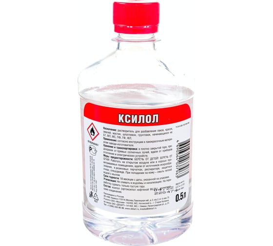 Ксилол ЭКСПЕРТ 0.5 л 29369