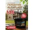 Герметик Alfaplast -136 Дуб, ведро 10 л (15 кг) 4627176171028 2