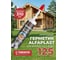 Герметик Alfaplast 125 Цвет Графит. Картридж 310 м 4687207011907 2