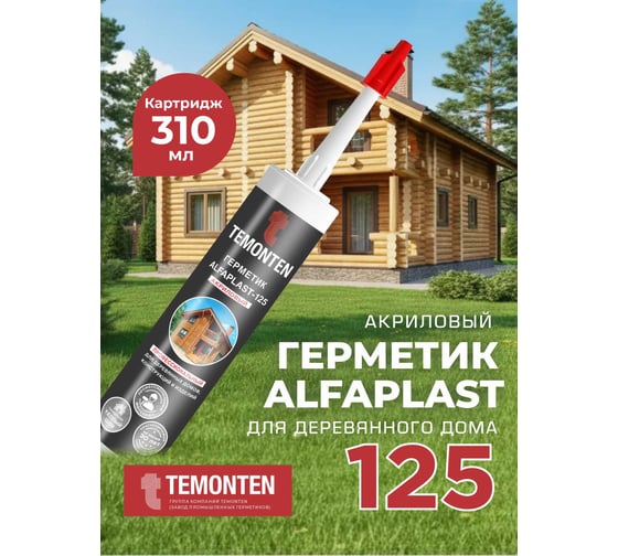 Герметик Alfaplast 125 Ель. Картридж 310 мл 4687207011747