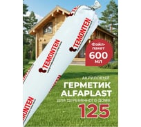 Герметик Alfaplast 125 Серый. Файл-пакет 600 мл 4627176170328