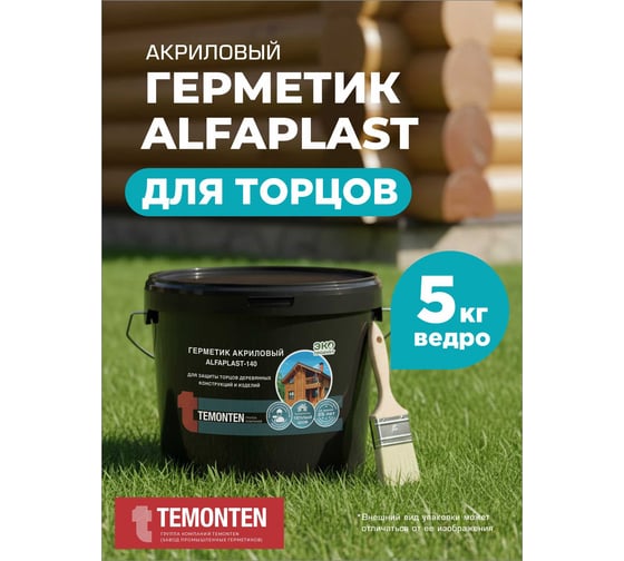Герметик для защиты торцов Alfaplast -140, цвет Бесцветный, ведро 5 л (5 кг) 4627176172469