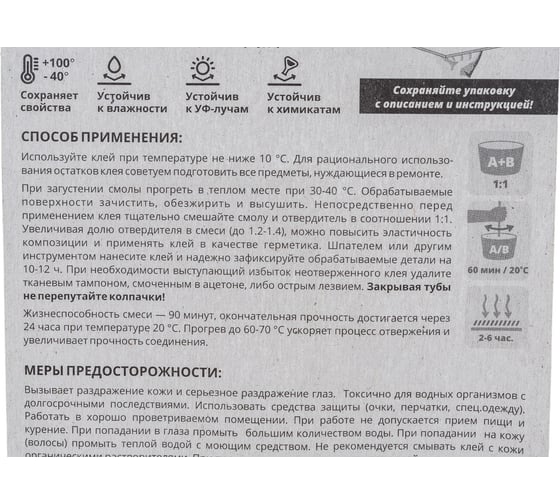 Клей Анлес ЭпоксиТитан 30 мл 70127