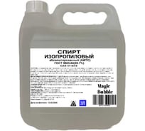 Спирт изопропиловый Magic Bubble, 3 л 4673772264602