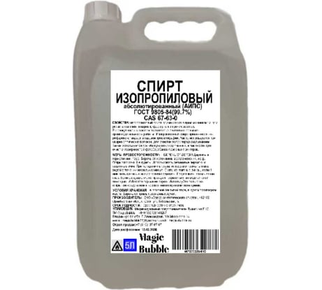 Спирт изопропиловый Magic Bubble, 5 л 4673772264619