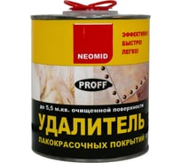 Удалитель лакокрасочных покрытий NEOMID Proff (0,85кг) 8603