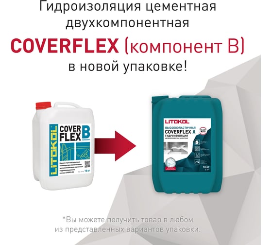 Добавка к гидроизоляции LITOKOL COVERFLEX В канистра 10 кг 154980003