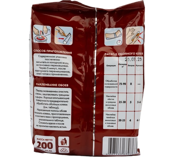 Клей econom ЭКОНОМ Винил 200 г 4607133680763