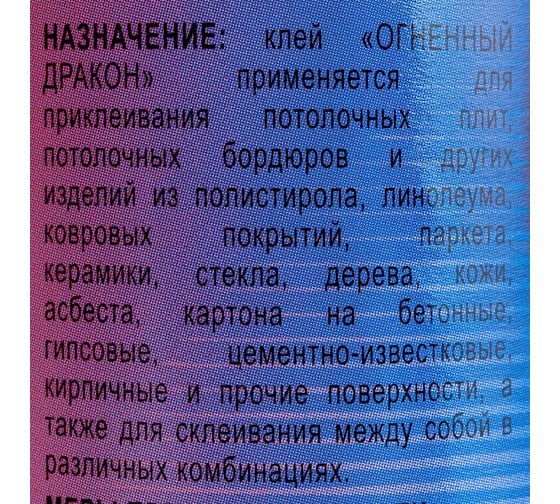 Универсальный полимерный клей FIERY DRAGON Огненный Дракон (морозоустойчивый; 0.5 л) 4607133681043
