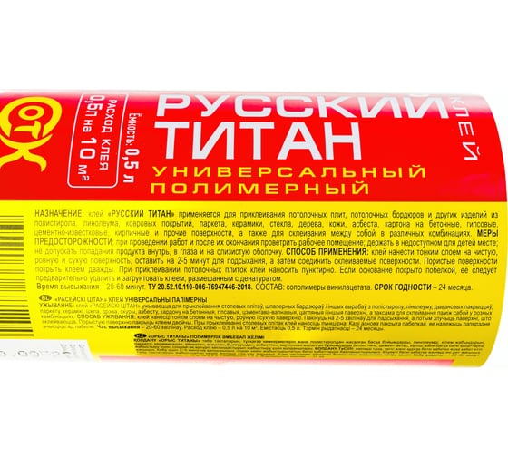 Универсальный полимерный клей РУССКИЙ ТИТАН (морозоустойчивый; 0.5 л) 4607133681104