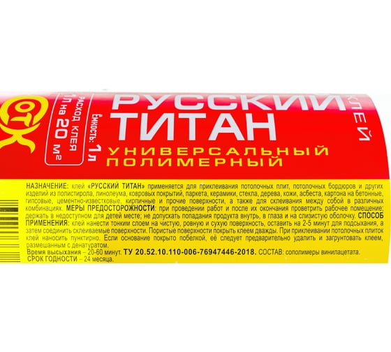 Универсальный полимерный клей РУССКИЙ ТИТАН (морозоустойчивый; 1 л) 4607133681128