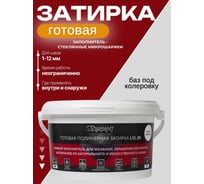 Готовая полимерная затирка DipoxSi Systems Diamant Star lvl.80 Color, база под колеровку 257215