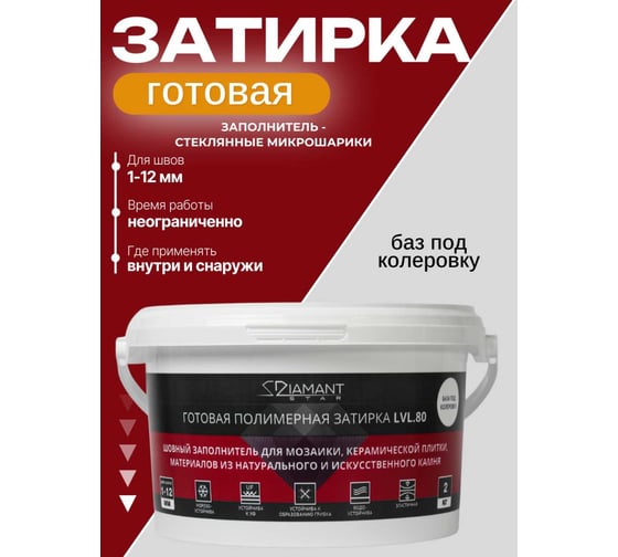 Готовая полимерная затирка DipoxSi Systems Diamant Star lvl.80 Color, база под колеровку 257215
