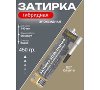 Затирка эпоксидная гибридная DipoxSi Systems DIAMANT STAR LVL 100 Баунти 027 259745