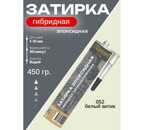 Затирка эпоксидная гибридная DipoxSi Systems DIAMANT STAR LVL 100 Белый антик 052 259868