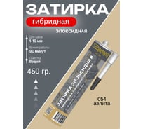 Затирка эпоксидная гибридная DipoxSi Systems DIAMANT STAR LVL 100 Аэлита 054 259882