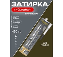 Затирка эпоксидная гибридная DipoxSi Systems DIAMANT STAR LVL 100 Графит 028 259752