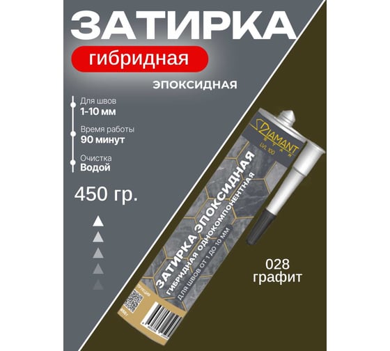 Затирка эпоксидная гибридная DipoxSi Systems DIAMANT STAR LVL 100 Графит 028 259752