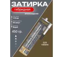 Затирка эпоксидная гибридная DipoxSi Systems DIAMANT STAR LVL 100 Гавана 029 259769