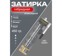 Затирка эпоксидная гибридная DipoxSi Systems DIAMANT STAR LVL 100 Буран 062 259967