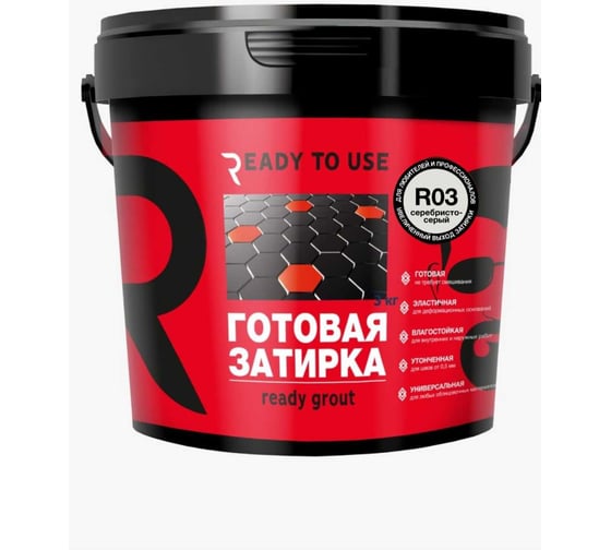 Затирка готовая Ready to use R03 Серебристо-серый, 1,5 кг RTU-R03