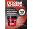 Затирка готовая Ready to use R03 Серебристо-серый, 1,5 кг RTU-R03 2