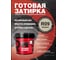 Затирка готовая Ready to use R09 Багамы, 1,5 кг RTU-R09 2