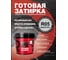 Затирка готовая Ready to use R05 Манхэттен, 1,5 кг RTU-R05 2