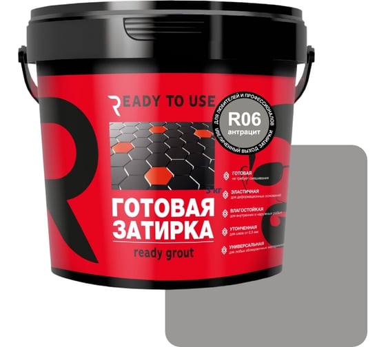 Затирка готовая Ready to use R06 Антрацит, 1,5 кг RTU-R06