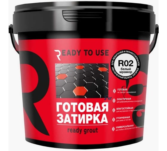 Затирка готовая Ready to use R02 Белый мрамор, 1,5 кг RTU-R02