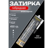 Затирка эпоксидная гибридная DipoxSi Systems DIAMANT STAR LVL 100 Черный 050 259844