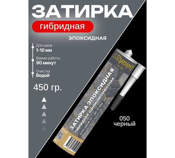 Затирка эпоксидная гибридная DipoxSi Systems DIAMANT STAR LVL 100 Черный 050 259844