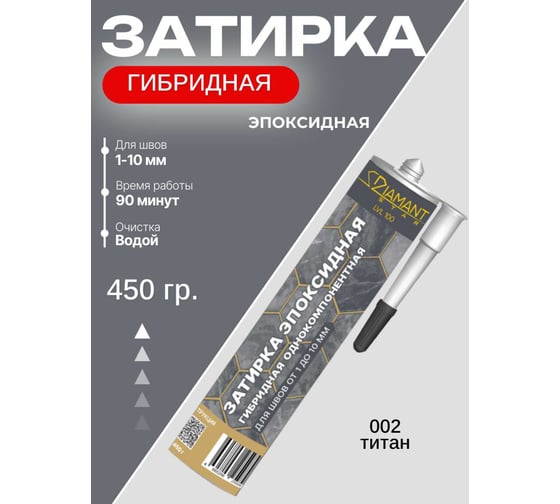 Затирка эпоксидная гибридная DipoxSi Systems DIAMANT STAR LVL 100 Титан 002 259585