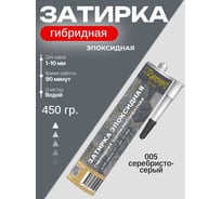 Затирка эпоксидная гибридная DipoxSi Systems DIAMANT STAR LVL 100 Серебристо-серый 005 259615