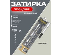 Затирка эпоксидная гибридная DipoxSi Systems DIAMANT STAR LVL 100 Хамелеон 259561