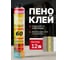 Пено-клей полиуретановый профессиональный ультрабыстрый DOMOFOAM 9782603 2