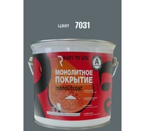 Краска для бассейнов Ready to use Monolitcoat, цвет 7031, 2К RTU7031